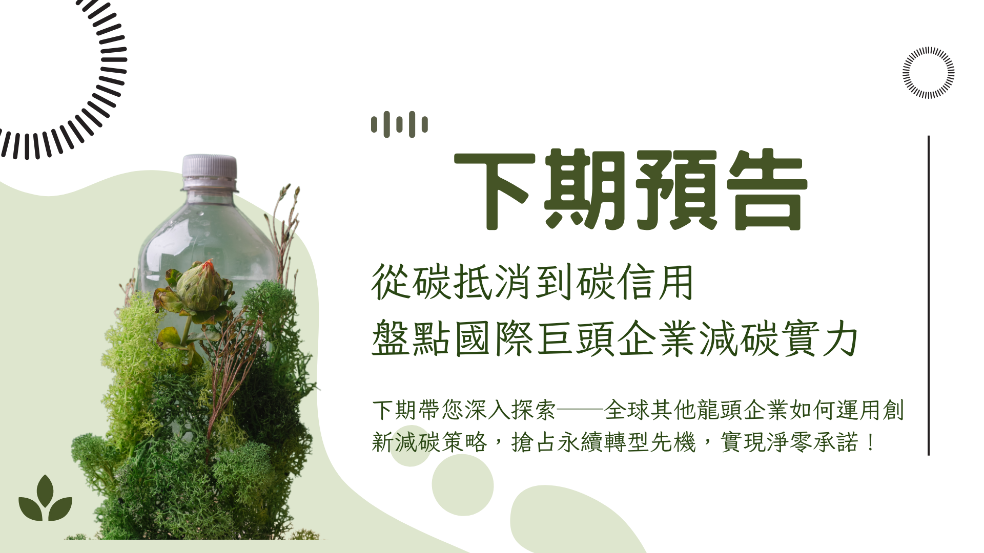 ESG之社會責任-「以人為本」之外部共好上午 11:41 2025/3/5